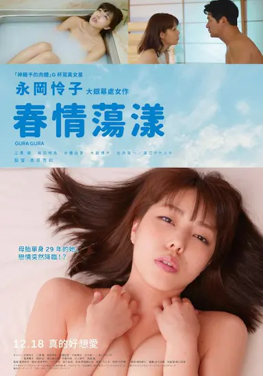 春情荡漾