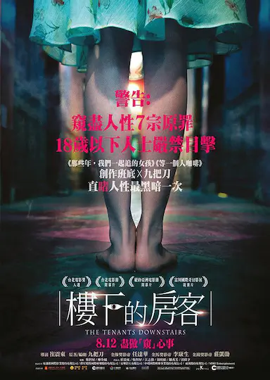楼下的房客封面图