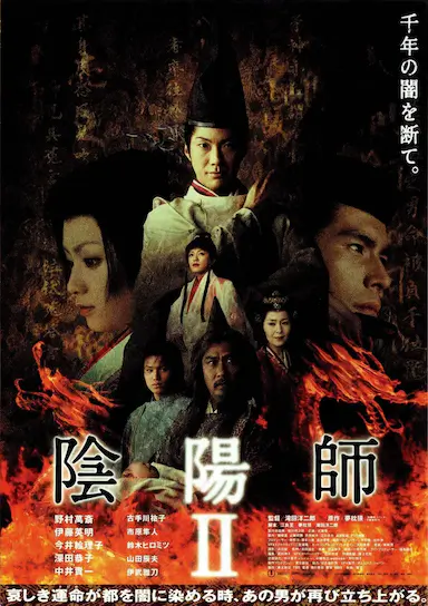 阴阳师2封面图