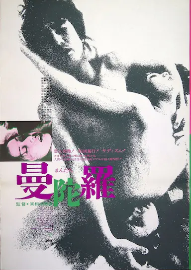 曼陀罗