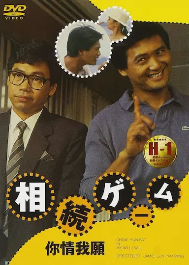 你情我愿