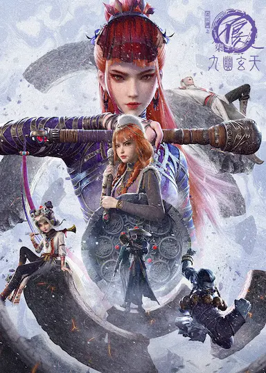 画江湖之不良人7