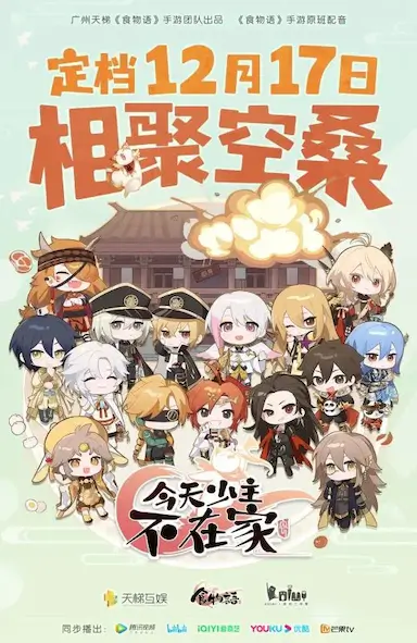 今天少主不在家封面图