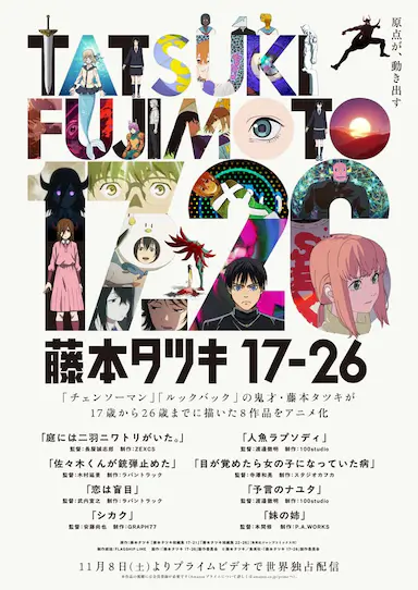 藤本树 17-26封面图