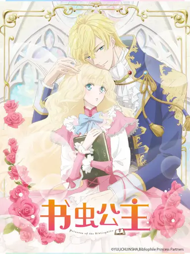 书虫公主