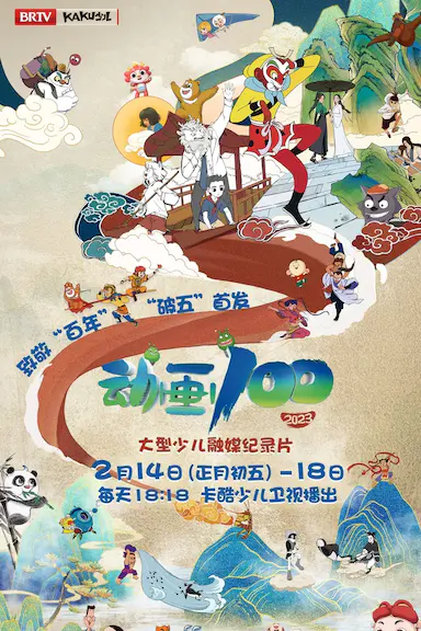 动画100