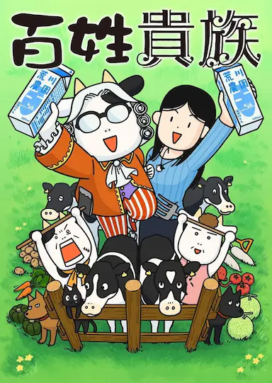 百姓贵族封面图