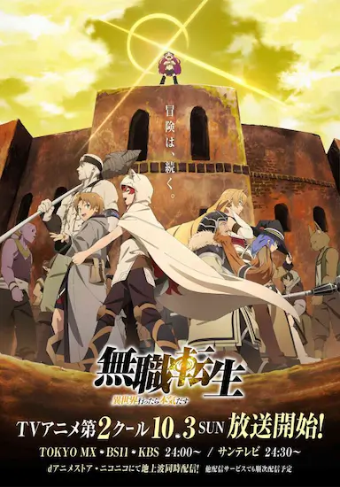 无职转生：到了异世界就拿出真本事 Part.2