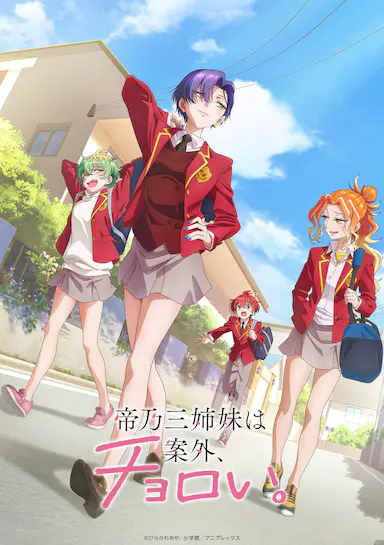 帝乃三姐妹原来很好搞定。