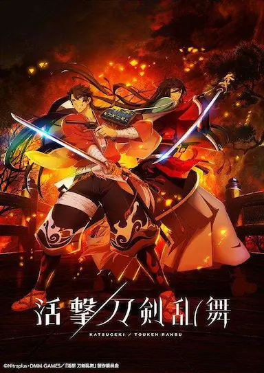 活击/刀剑乱舞封面图