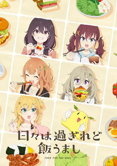时光流逝，饭菜依旧美味