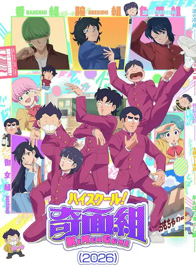高校奇面组封面图