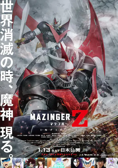 魔神Z