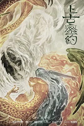 上古密约封面图