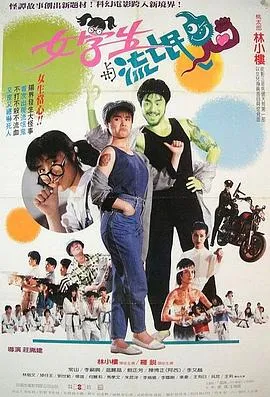 女学生与流氓鬼封面图