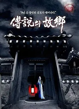 传说中的故乡封面图
