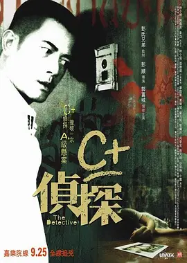 C 侦探封面图