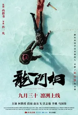 龙门相封面图