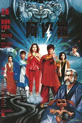 阿修罗封面图