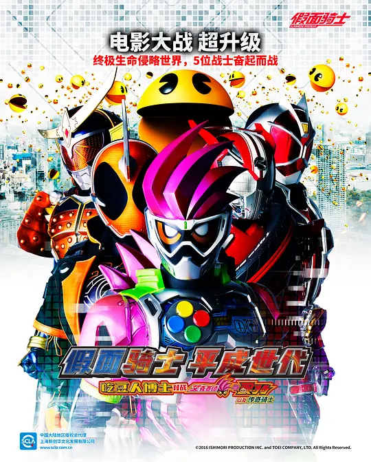 假面骑士平成世代 Dr.吃豆人对Ex-Aid&amp;amp;Ghost with传说骑士