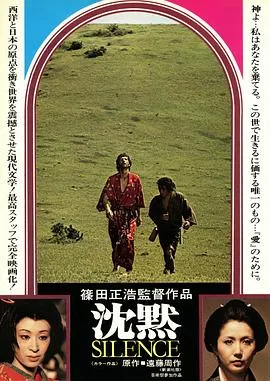 沉默