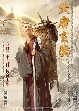 大唐玄奘封面图