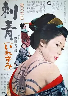 刺青封面图