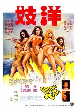 洋妓封面图