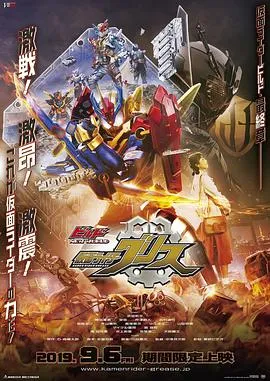 Build NEW WORLD 假面骑士Grease Cross-Z