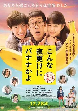 三更半夜居然要香蕉 爱的真实故事封面图