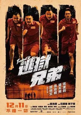 逃狱兄弟封面图