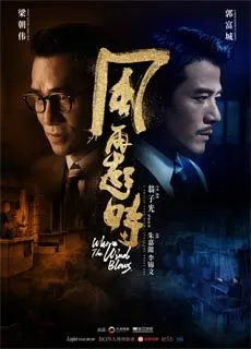 风再起时封面图
