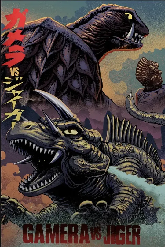 加美拉对大魔兽加卡