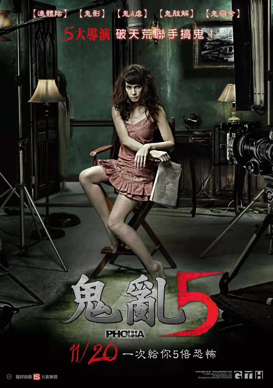 鬼乱5