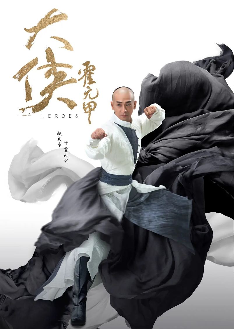大侠霍元甲封面图
