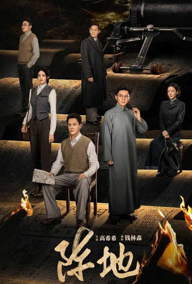 阵地封面图