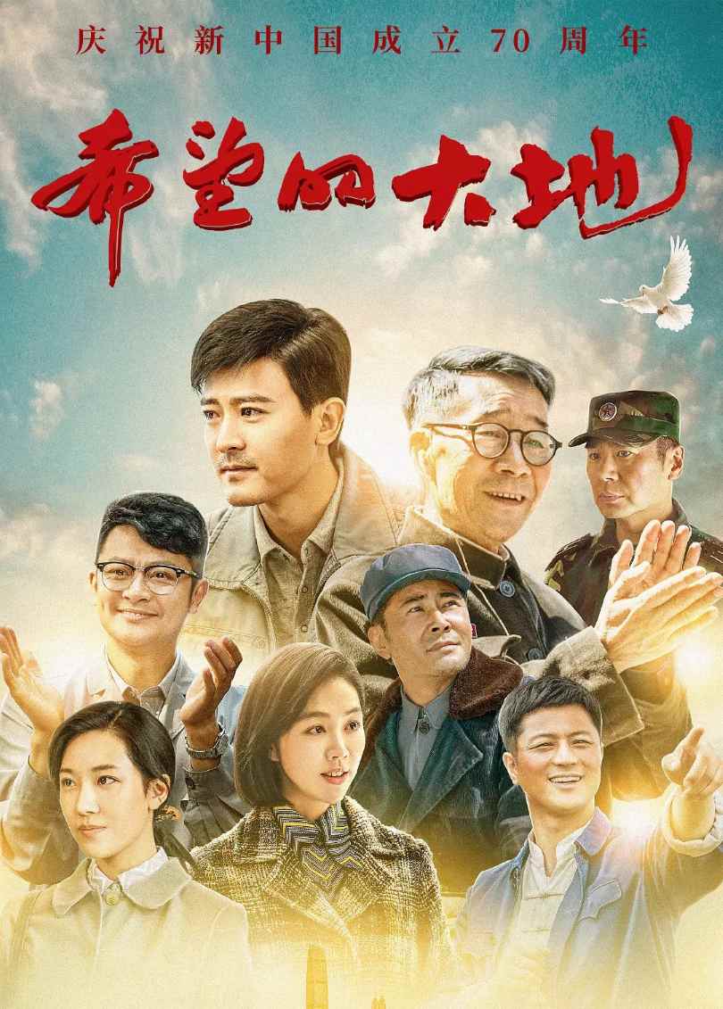 希望的大地封面图