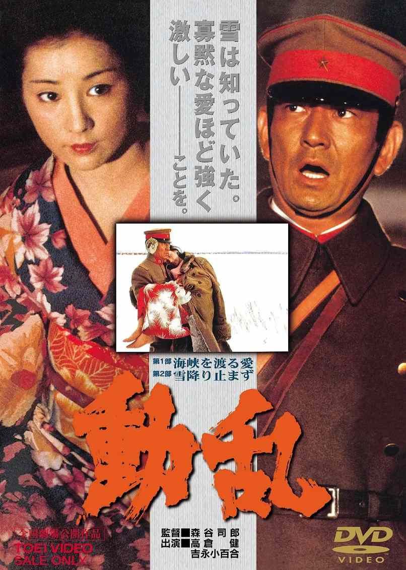动乱