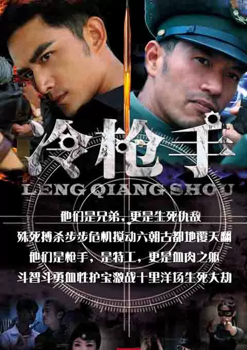 冷枪手封面图
