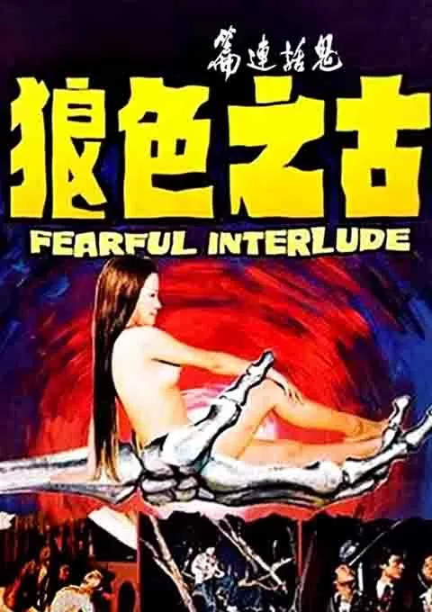 鬼话连篇封面图