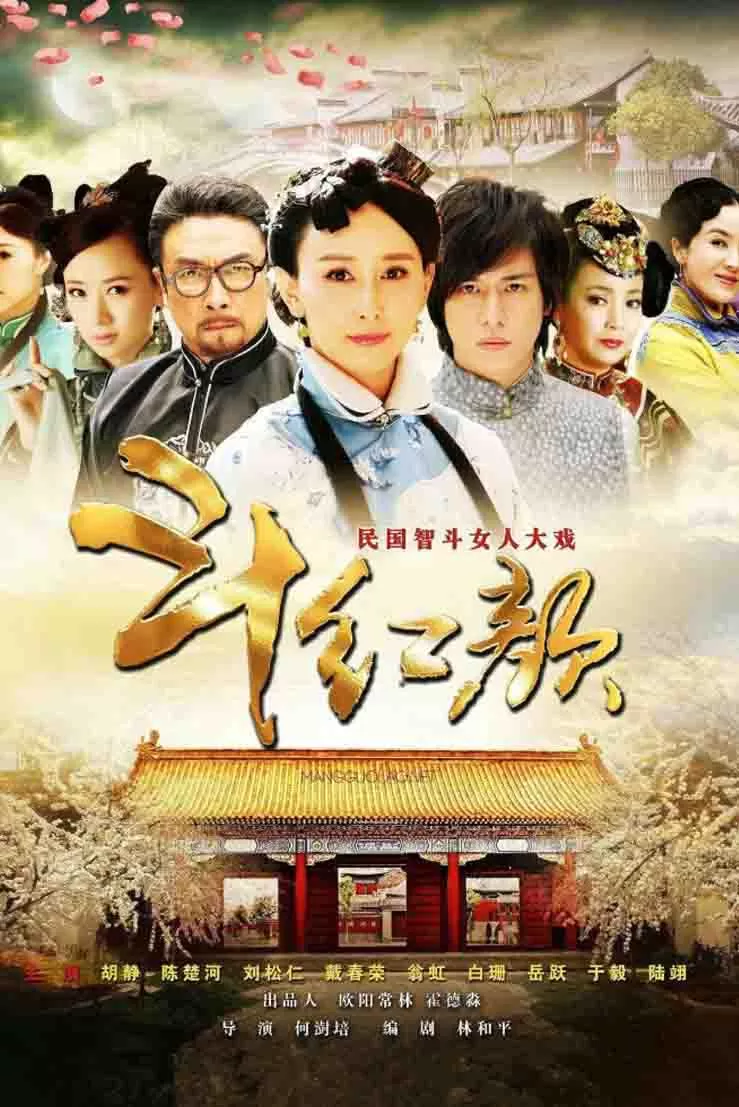 笑红颜封面图