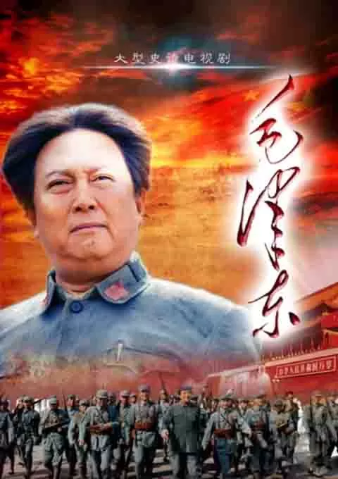 毛泽东封面图