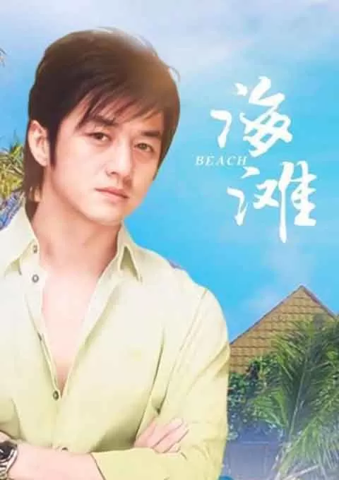 海滩封面图
