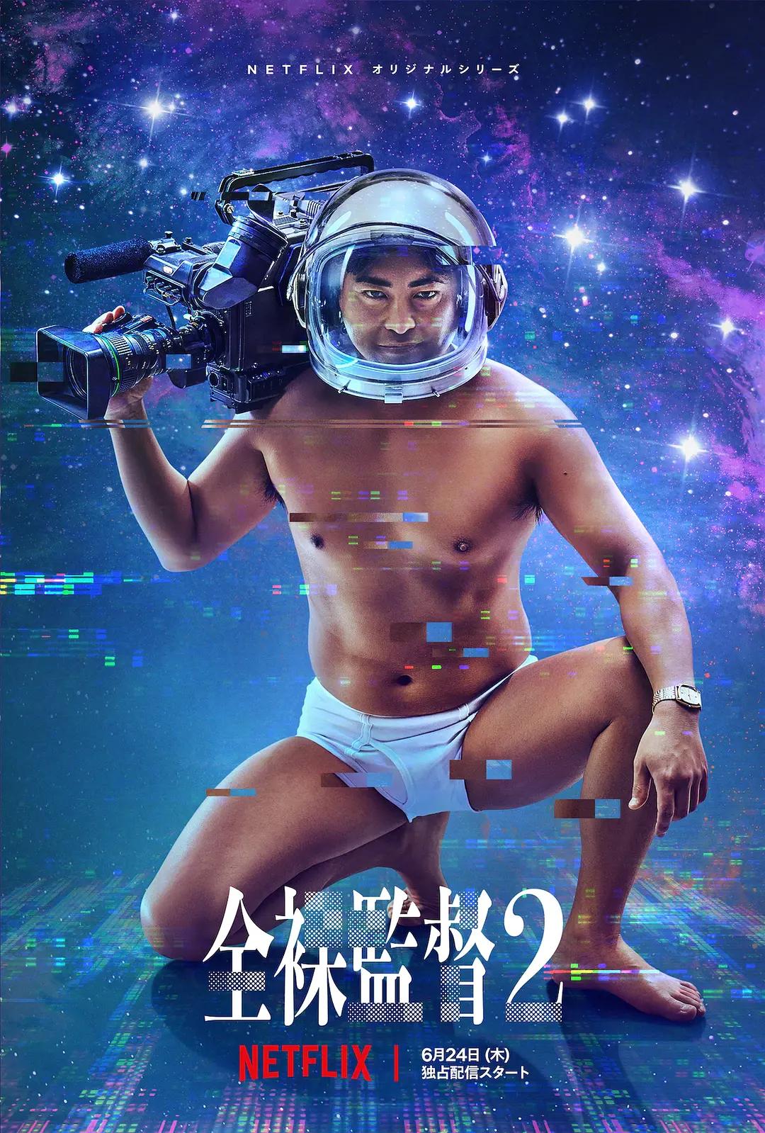 全裸导演封面图