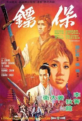 保镖封面图