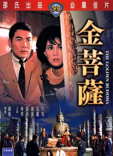 金菩萨