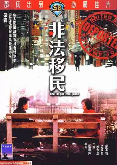 非法移民封面图