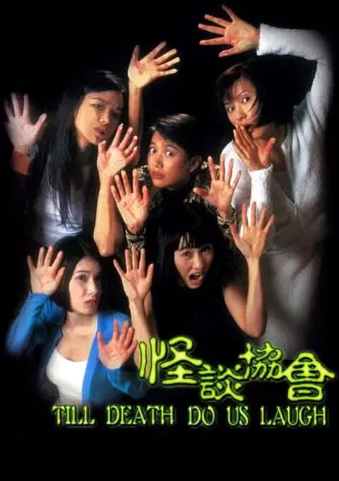 怪谈协会封面图