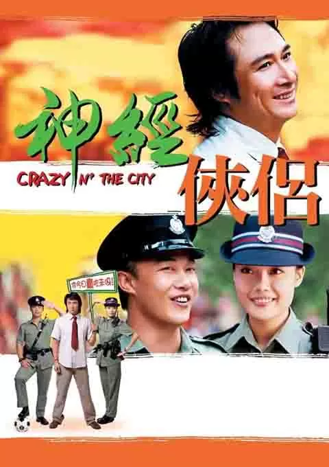 神经侠侣封面图