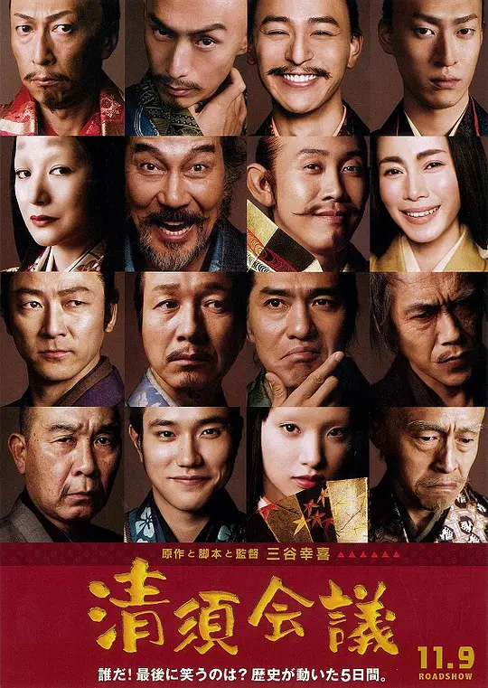 清须会议封面图